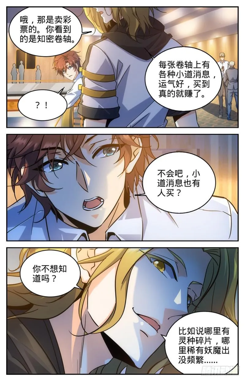 312 灵灵的秘密 第13页