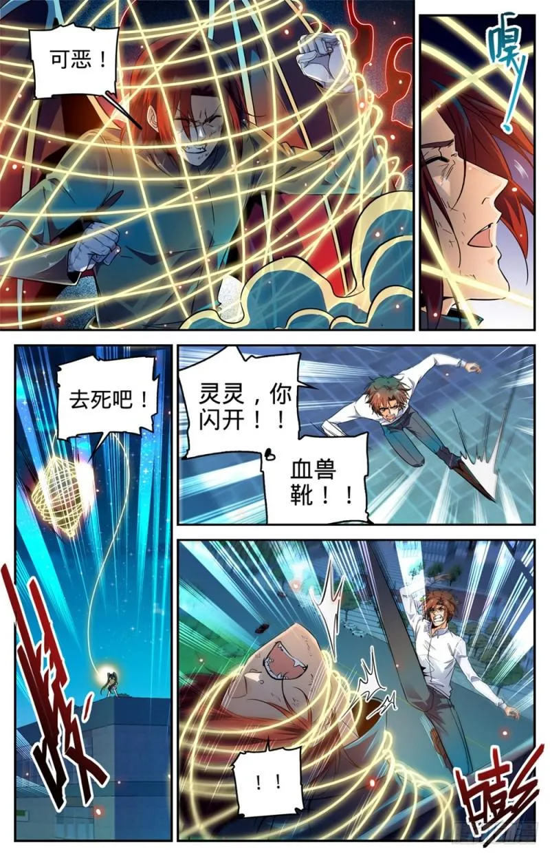 311 断其血牙！ 第2页