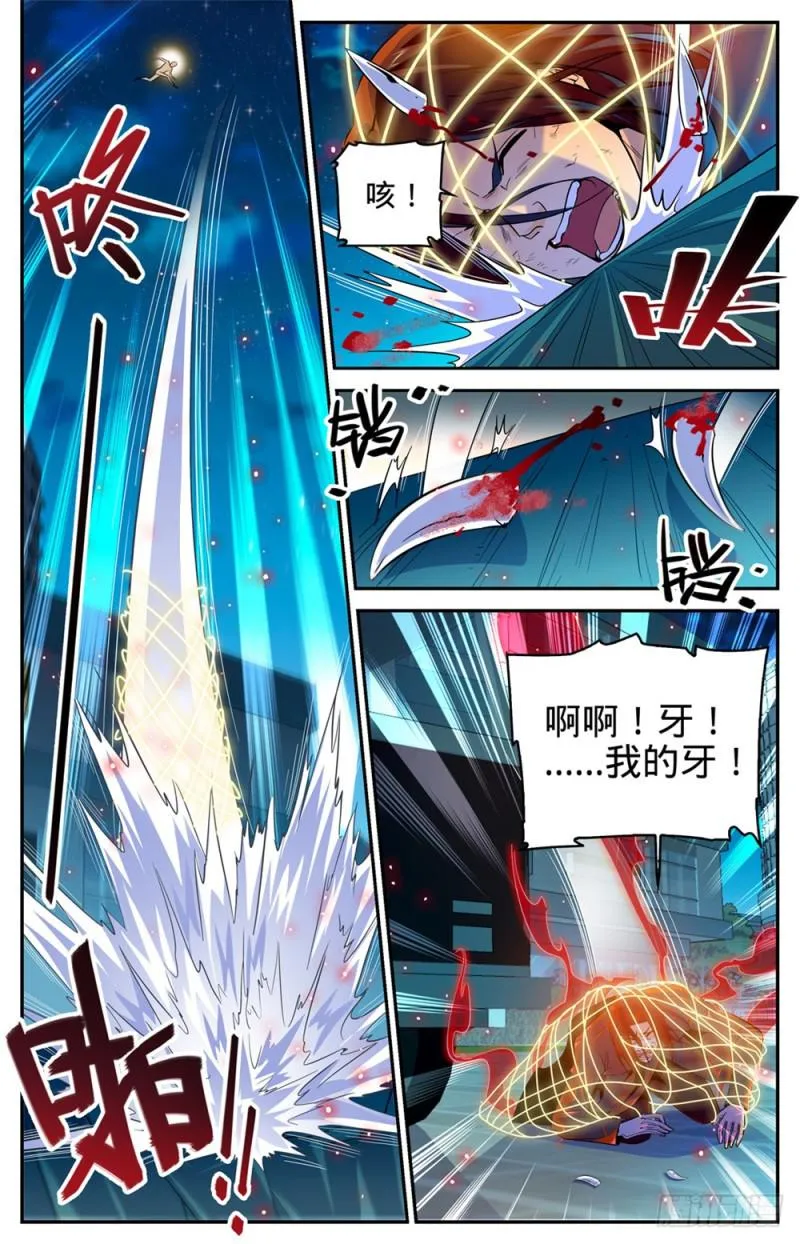 311 断其血牙！ 第3页