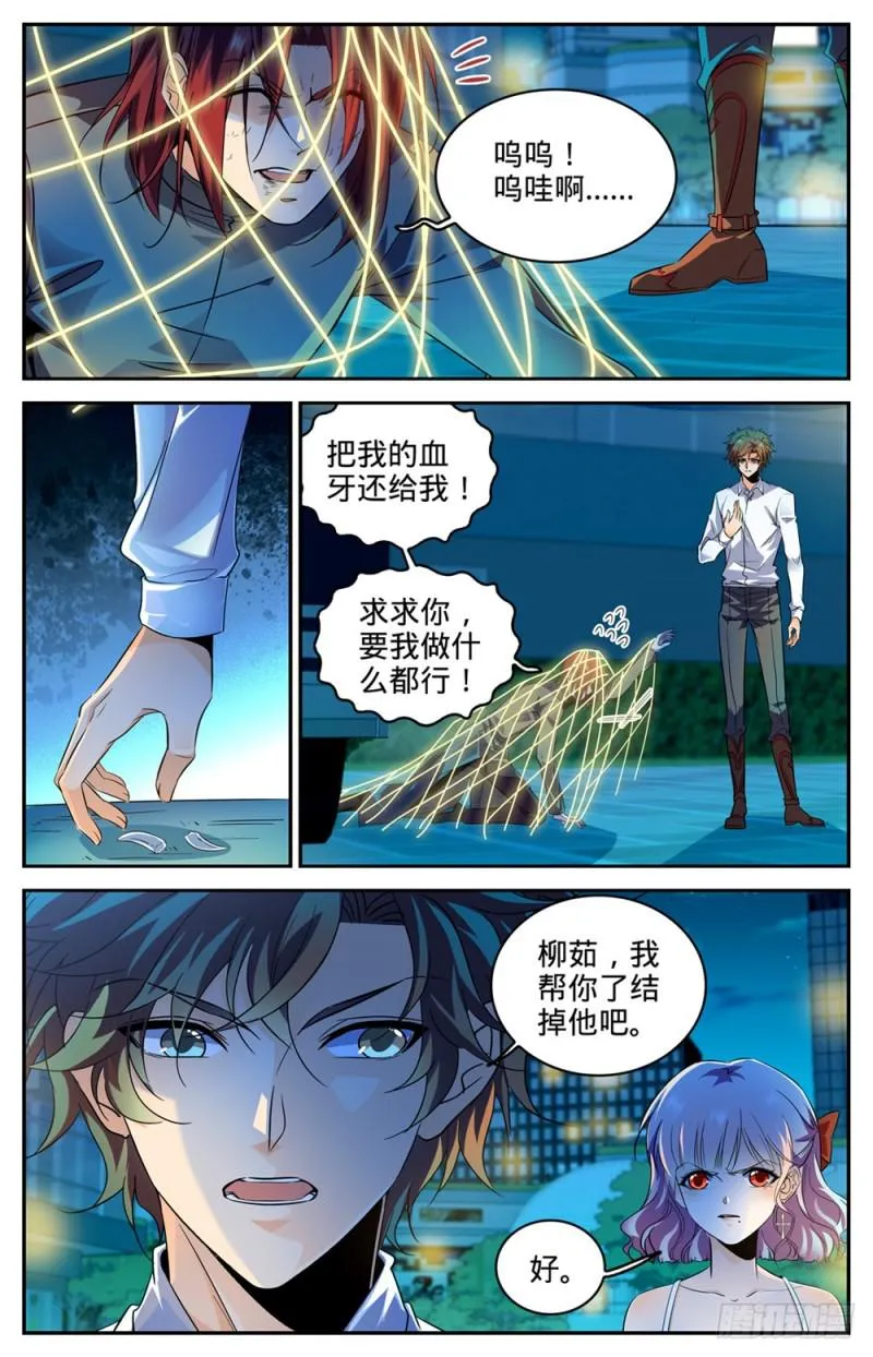 311 断其血牙！ 第4页