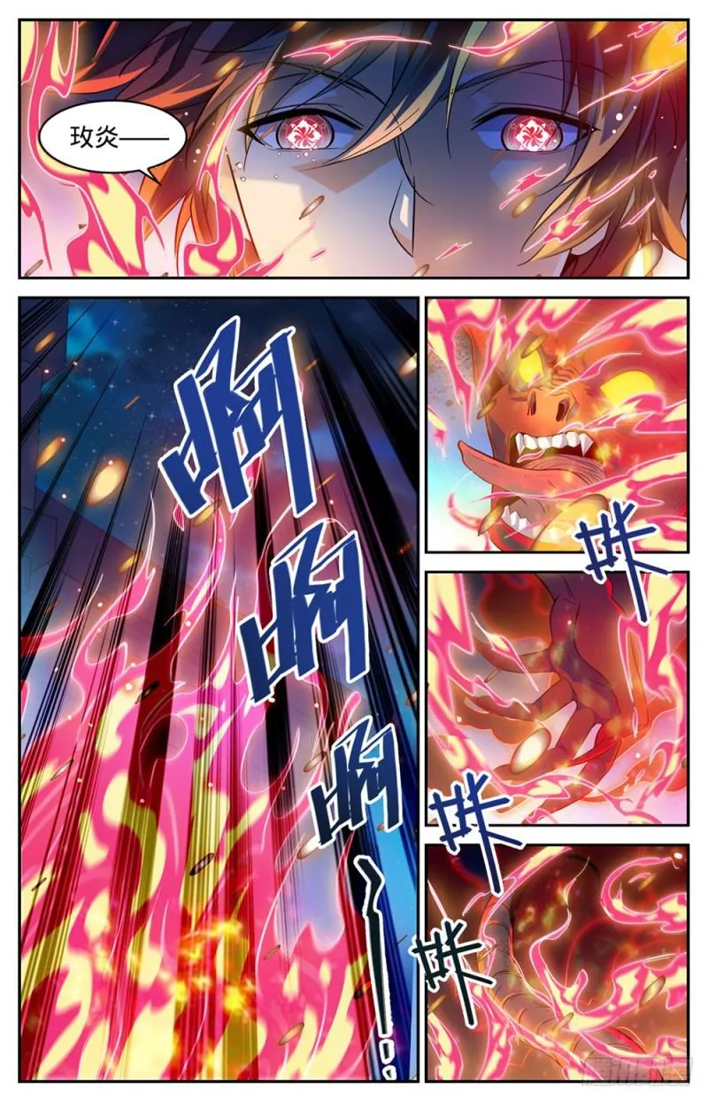 311 断其血牙！ 第5页