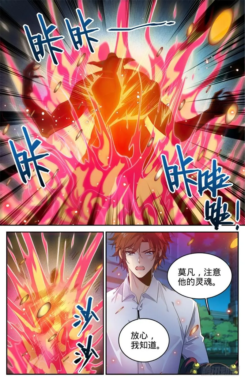 311 断其血牙！ 第6页