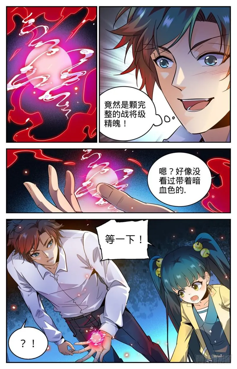 311 断其血牙！ 第7页