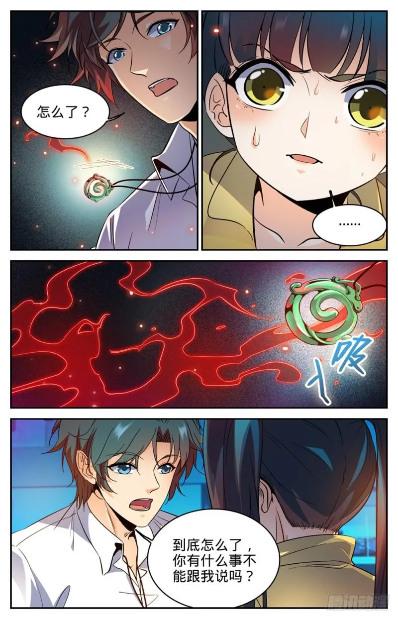 311 断其血牙！ 第8页