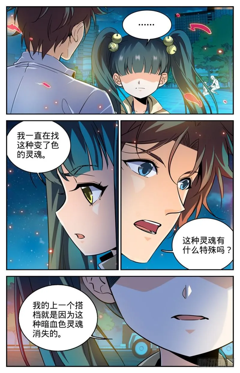 311 断其血牙！ 第9页