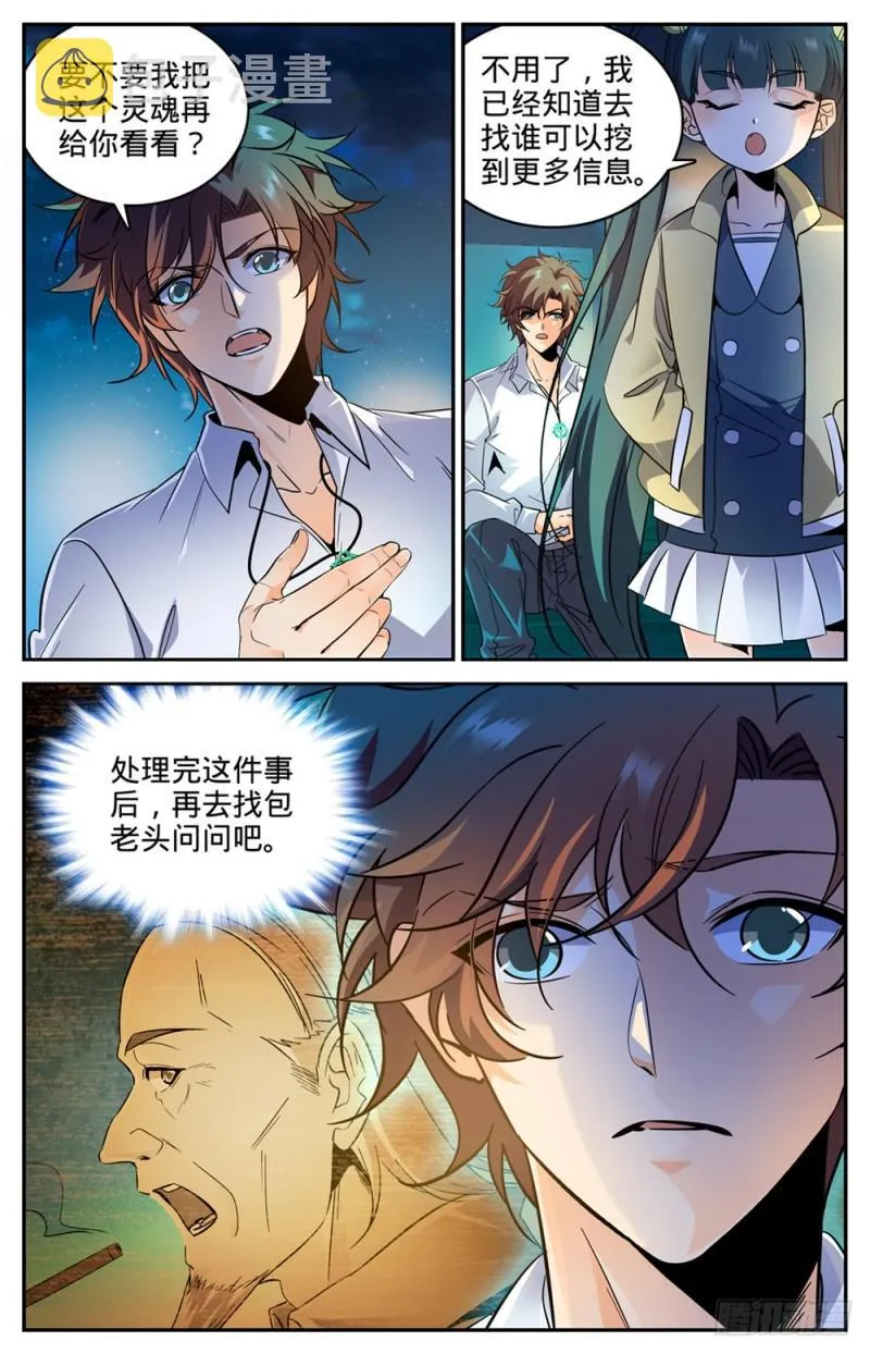 311 断其血牙！ 第10页