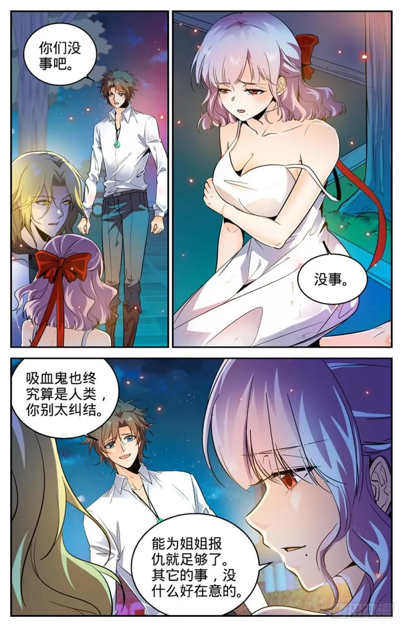 311 断其血牙！ 第11页