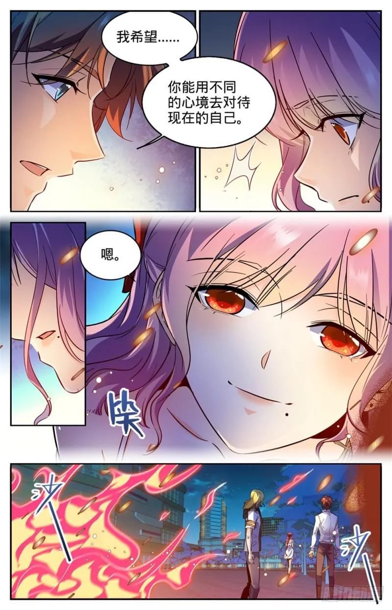 311 断其血牙！ 第12页