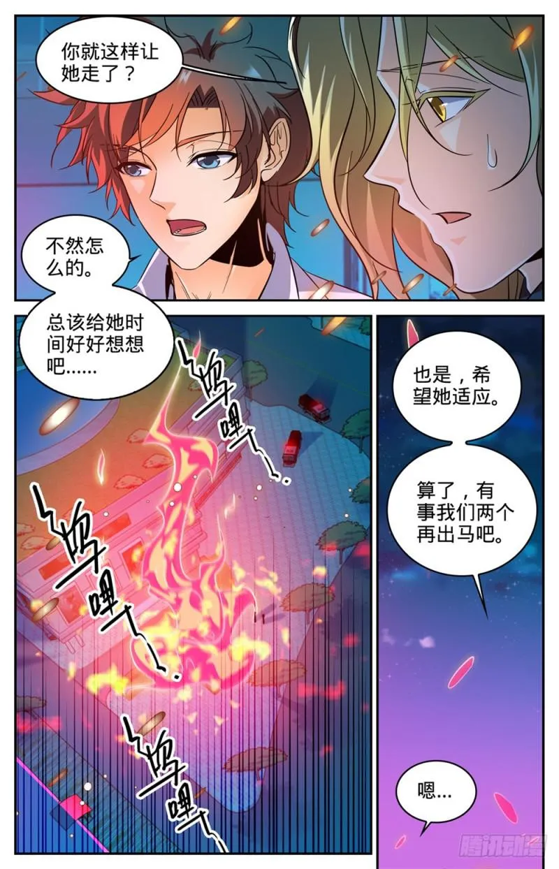 311 断其血牙！ 第13页