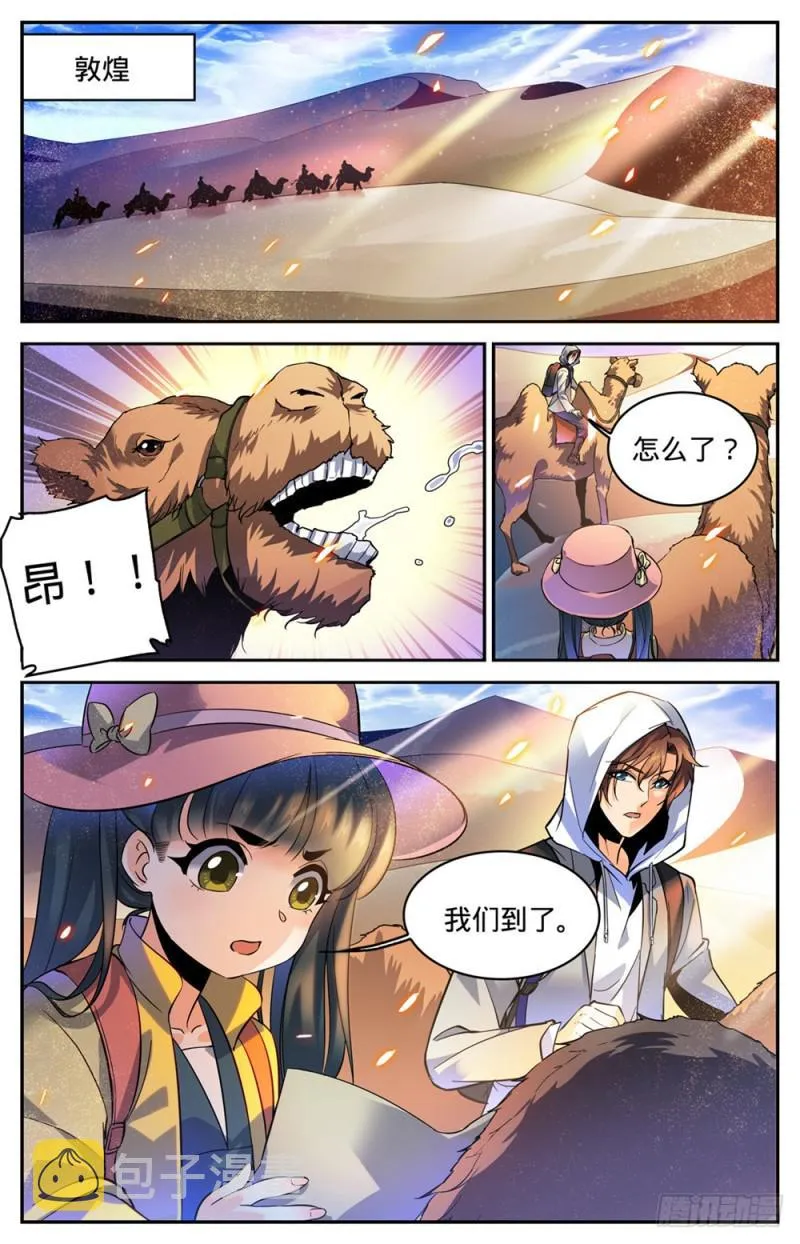 314 沙啸虎！ 第3页