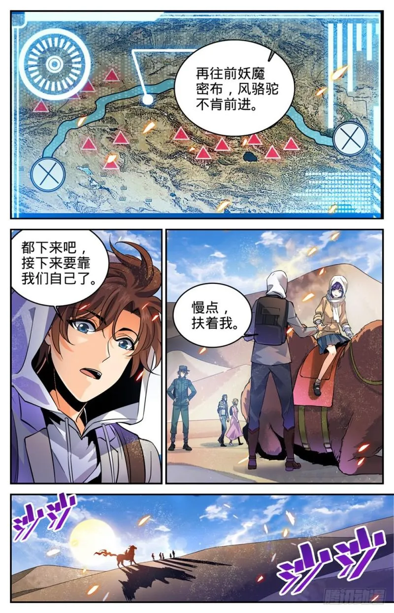 314 沙啸虎！ 第4页
