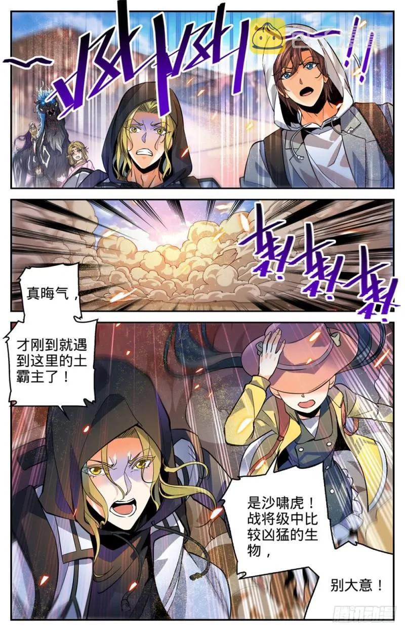 314 沙啸虎！ 第5页