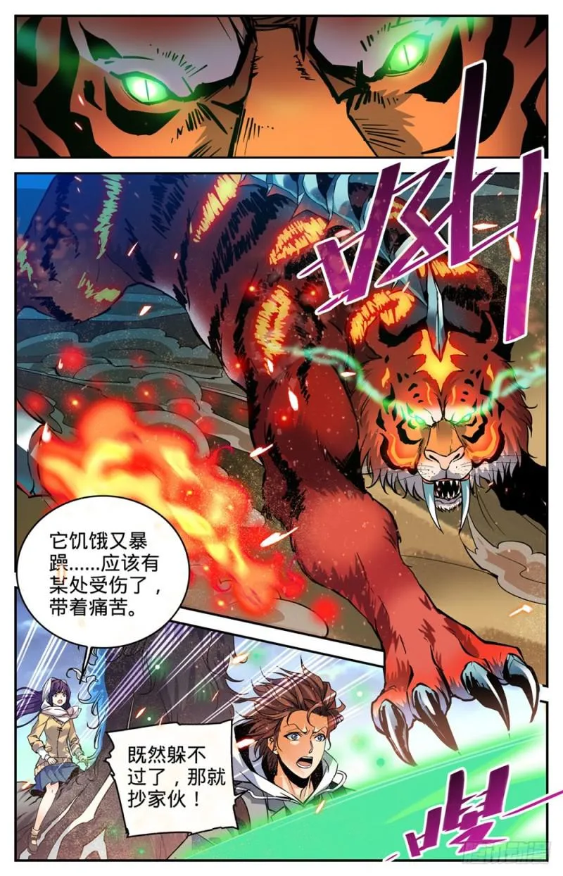 314 沙啸虎！ 第6页