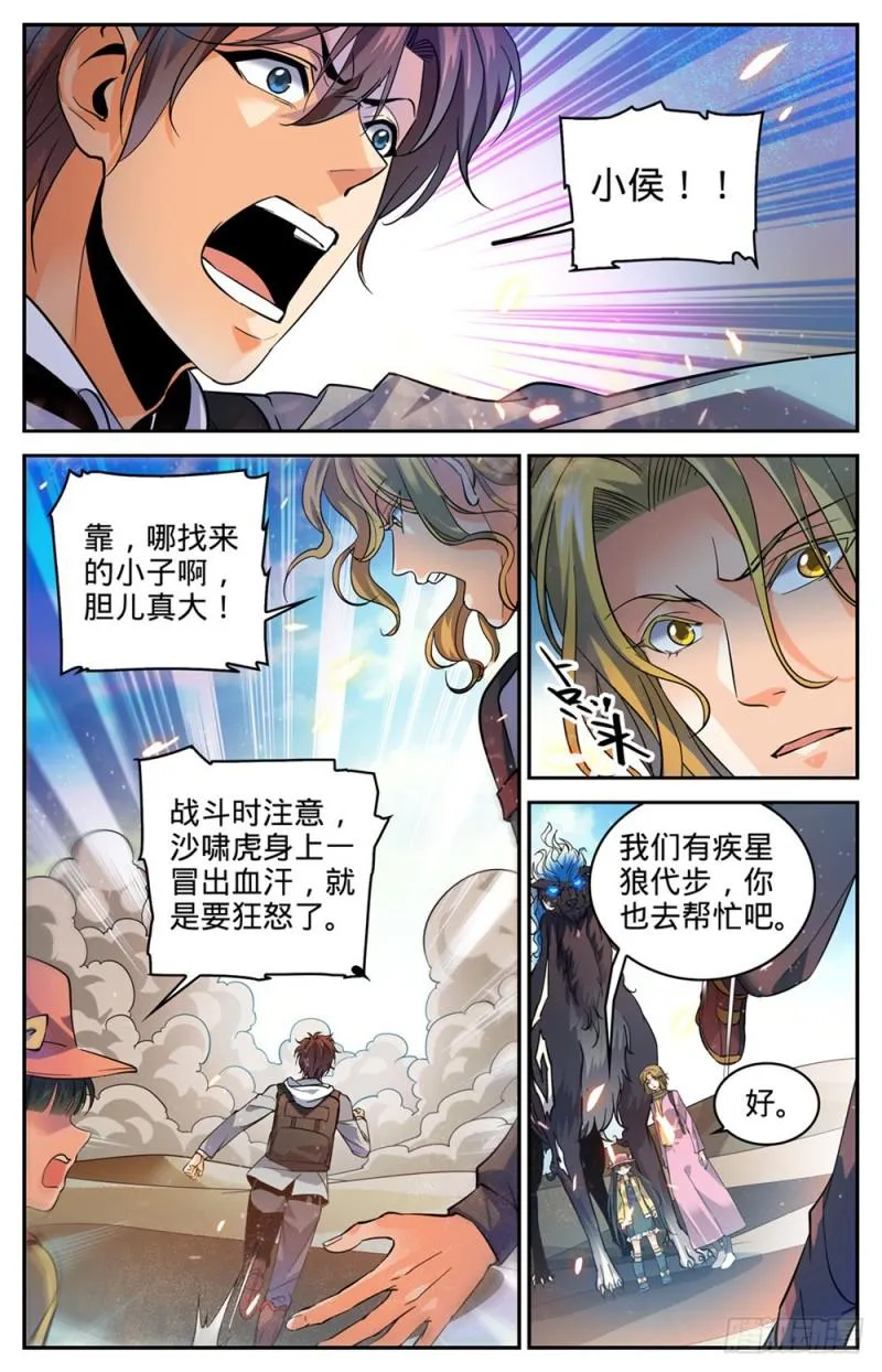 314 沙啸虎！ 第7页