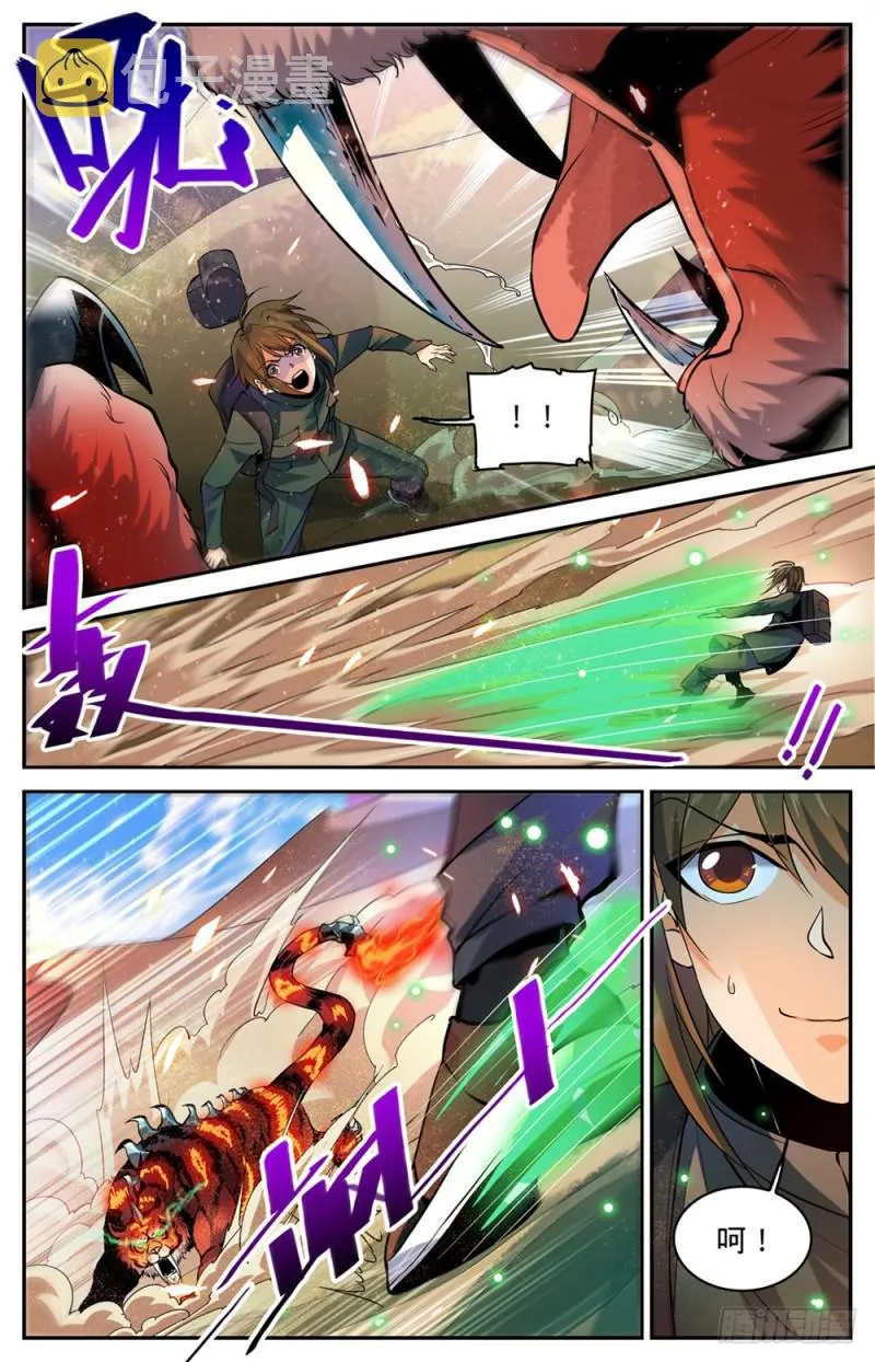314 沙啸虎！ 第9页