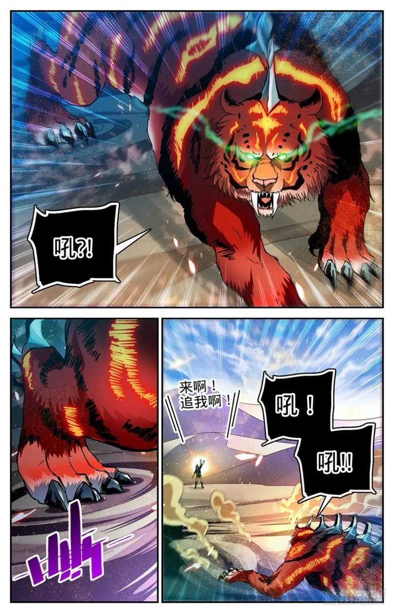 314 沙啸虎！ 第10页