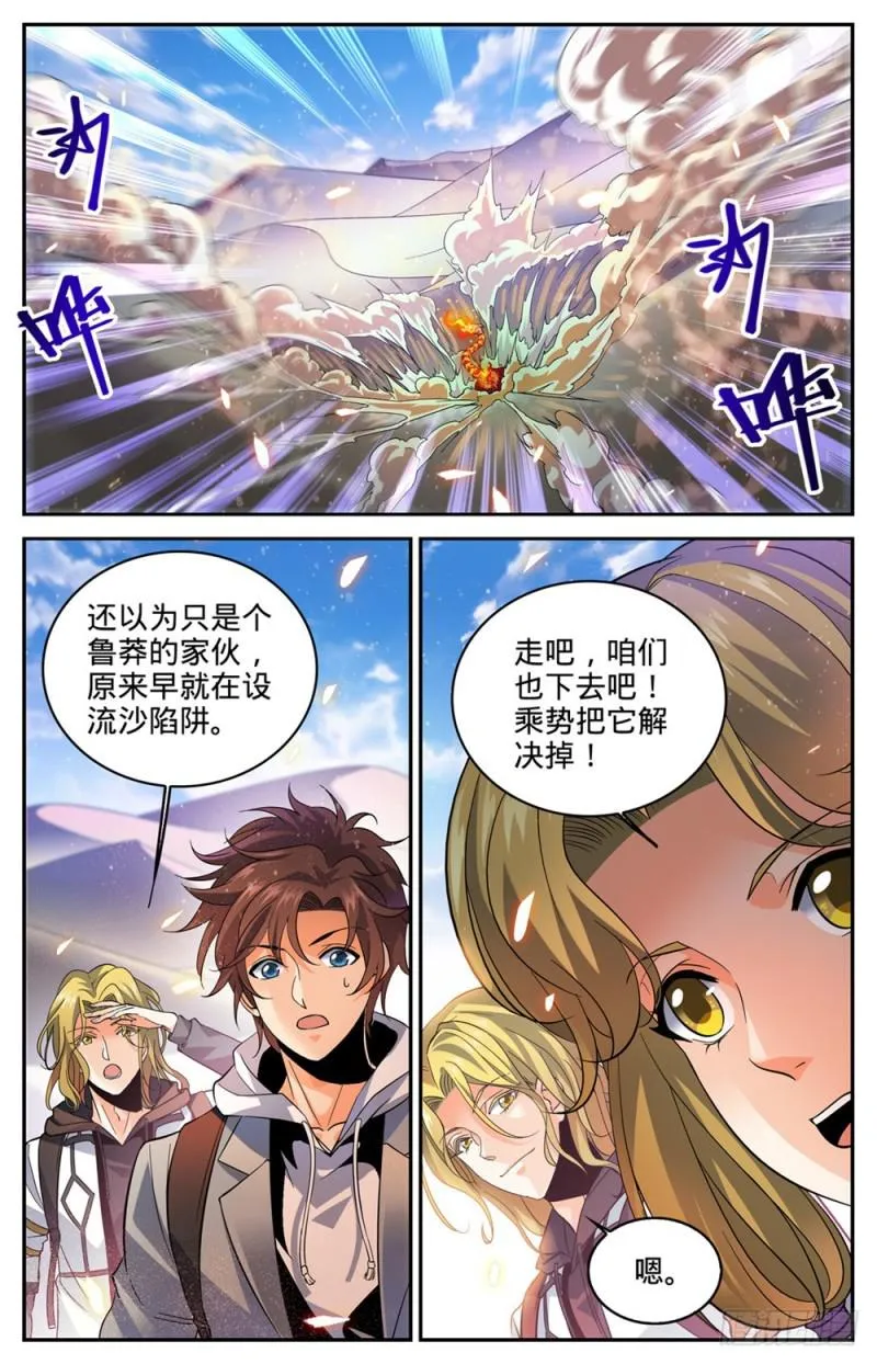 314 沙啸虎！ 第11页