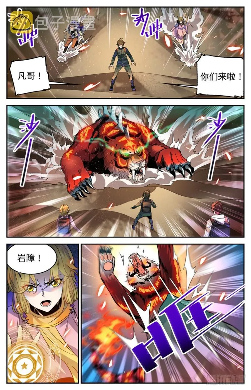 314 沙啸虎！ 第12页