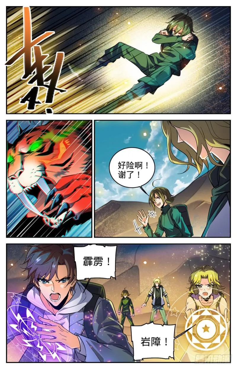 315 猎魔虎 第3页
