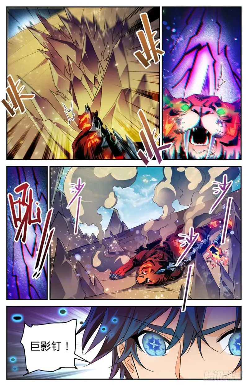 315 猎魔虎 第4页
