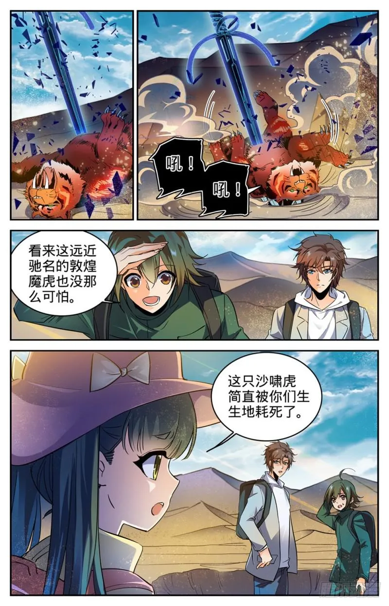 315 猎魔虎 第5页