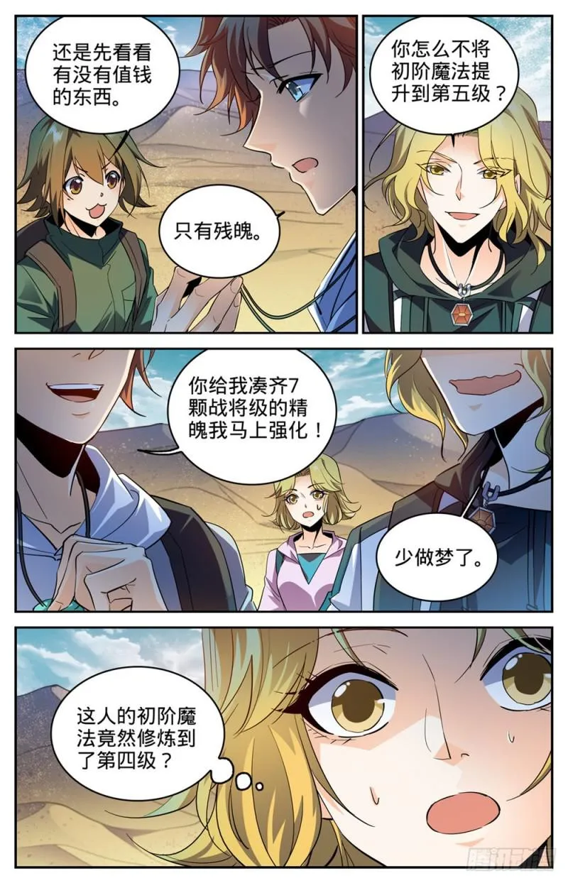 315 猎魔虎 第6页
