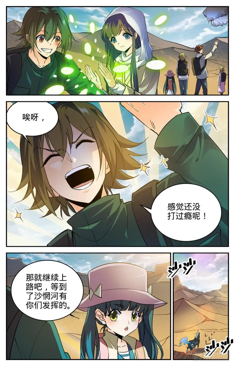 315 猎魔虎 第7页