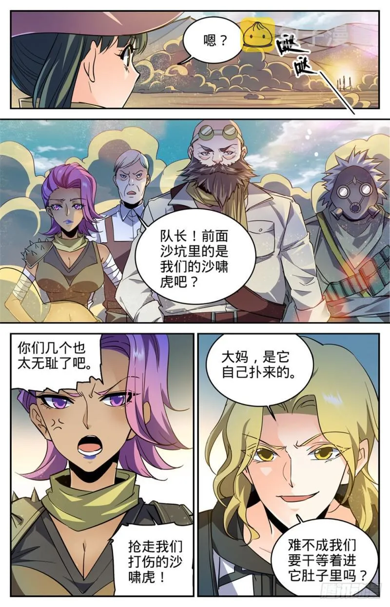 315 猎魔虎 第8页