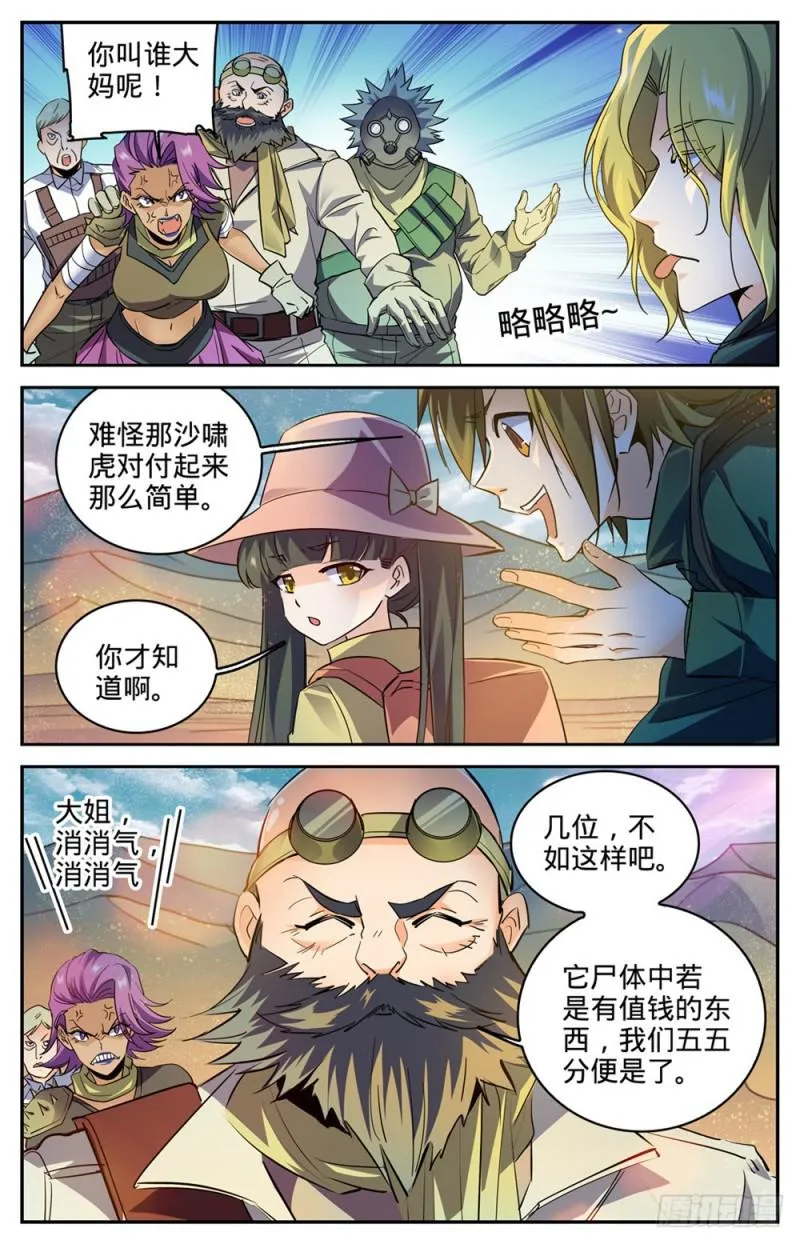 315 猎魔虎 第9页