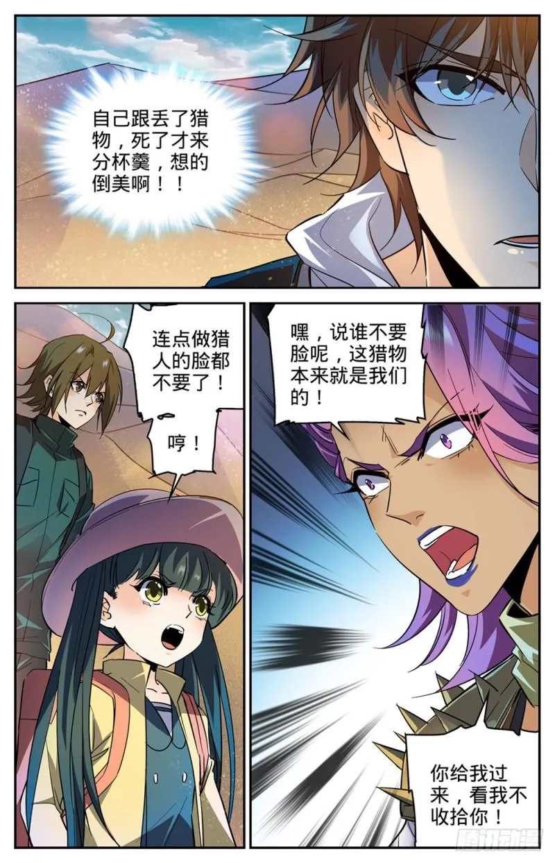 315 猎魔虎 第10页