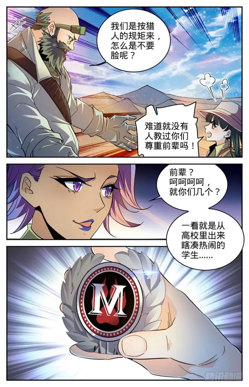 315 猎魔虎 第11页