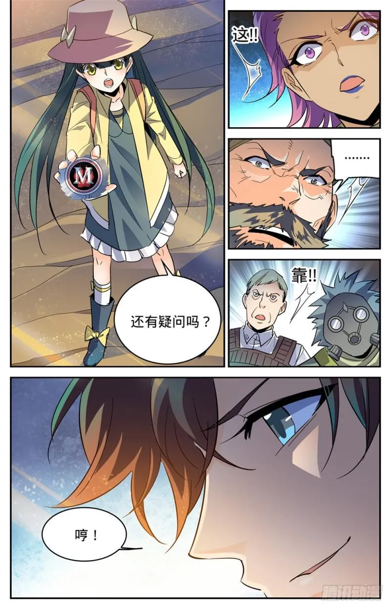 315 猎魔虎 第12页