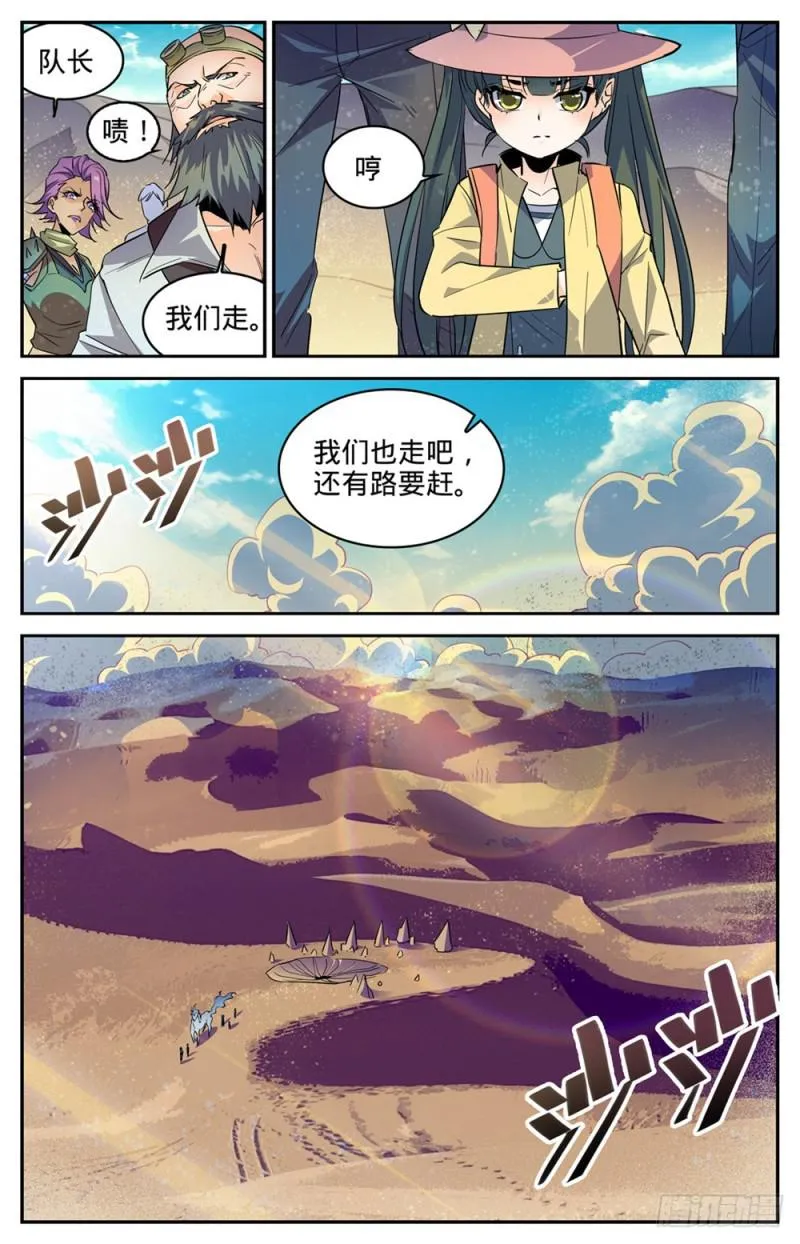 315 猎魔虎 第13页