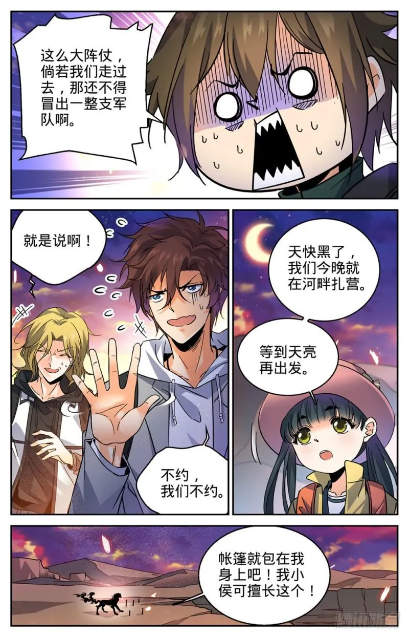 316 沙惘河 第5页
