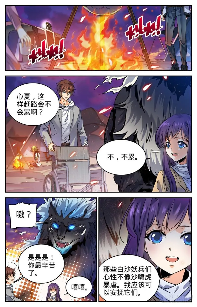 316 沙惘河 第6页
