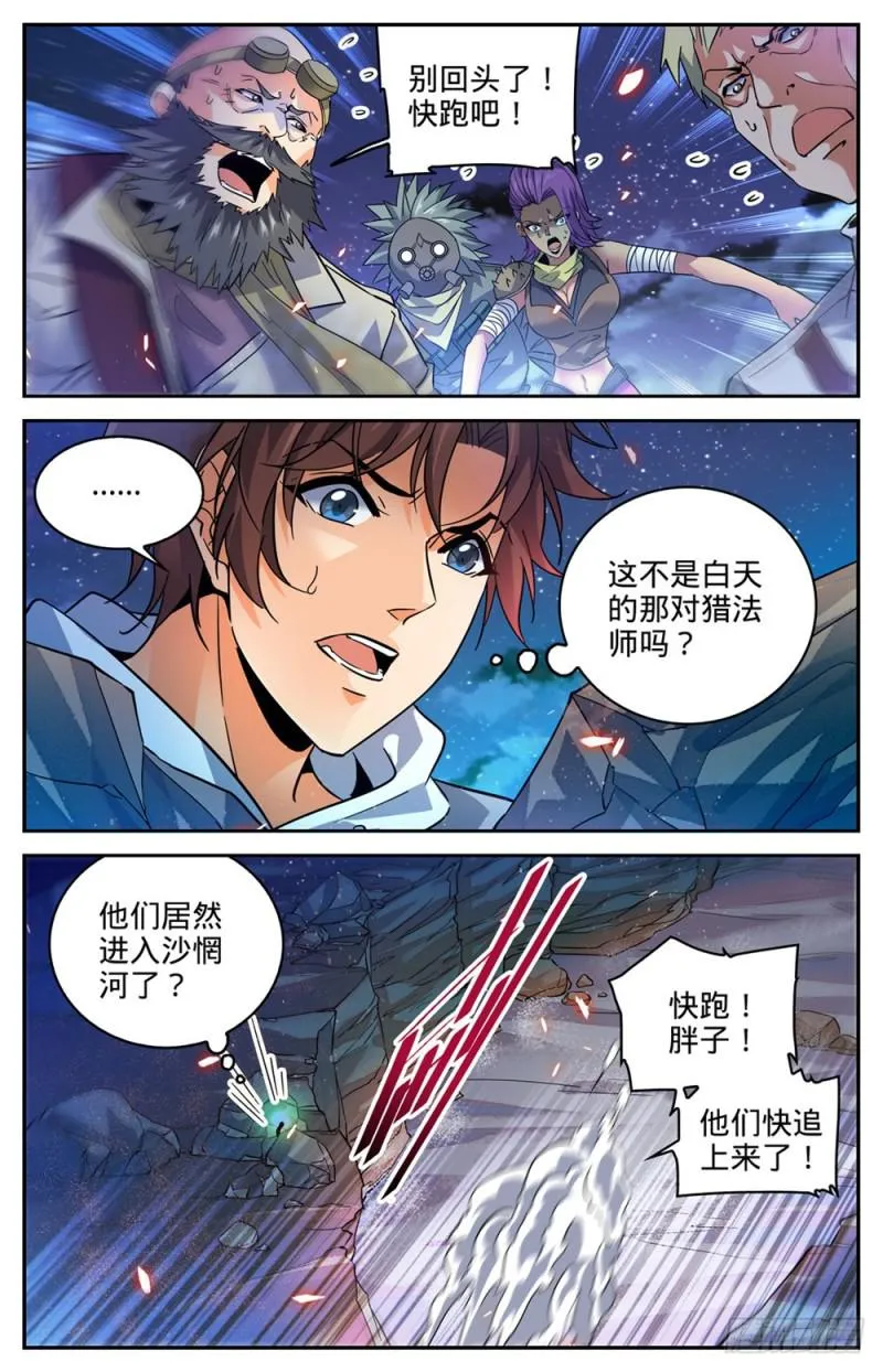 316 沙惘河 第9页