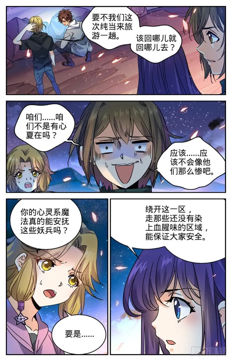 316 沙惘河 第12页
