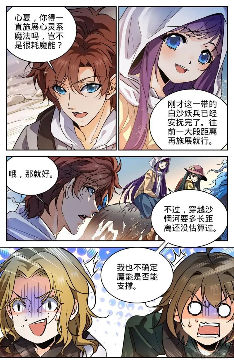 317 心灵系-安抚! 第11页