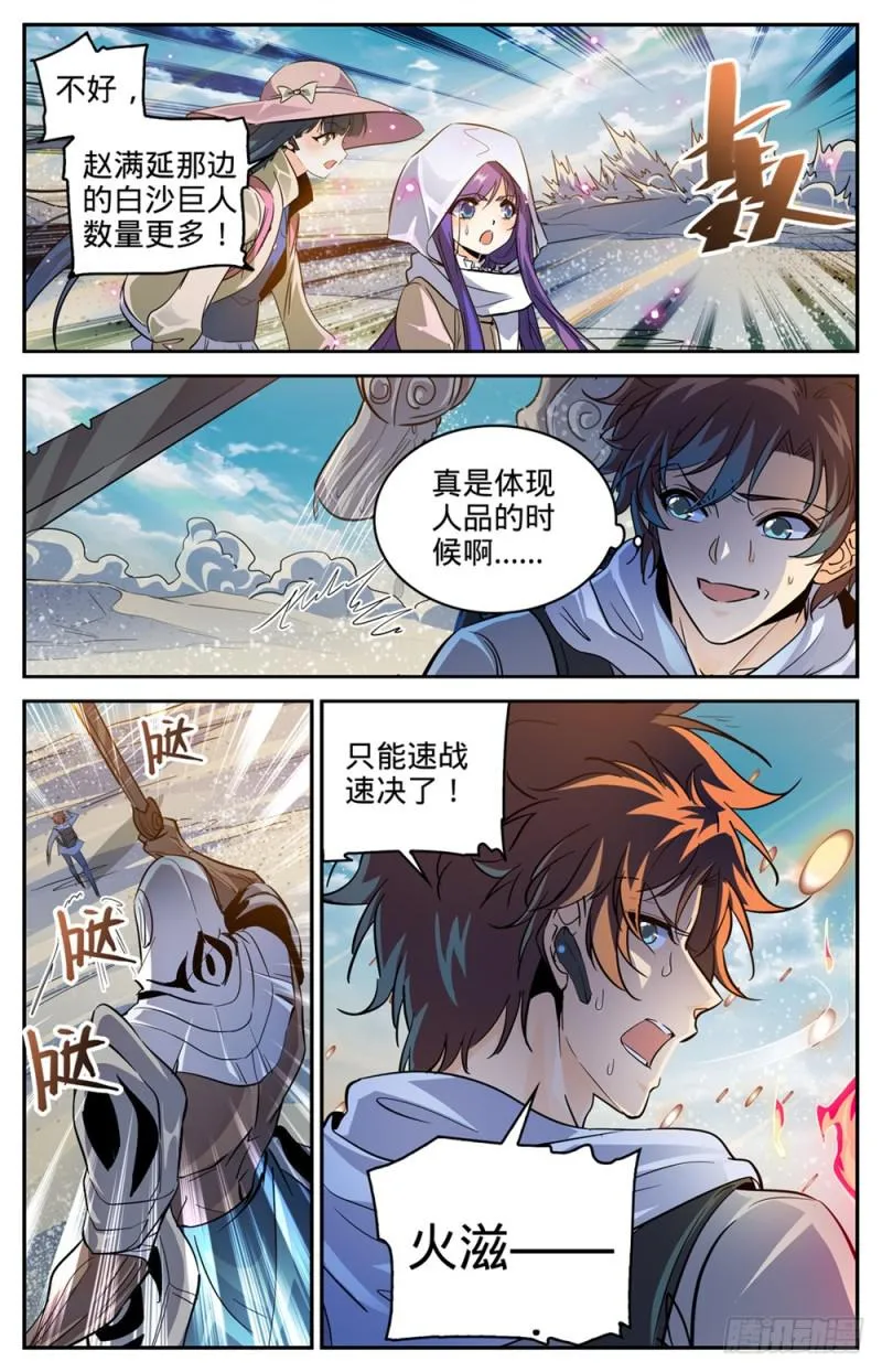 319 白沙巨人狂阵 第3页