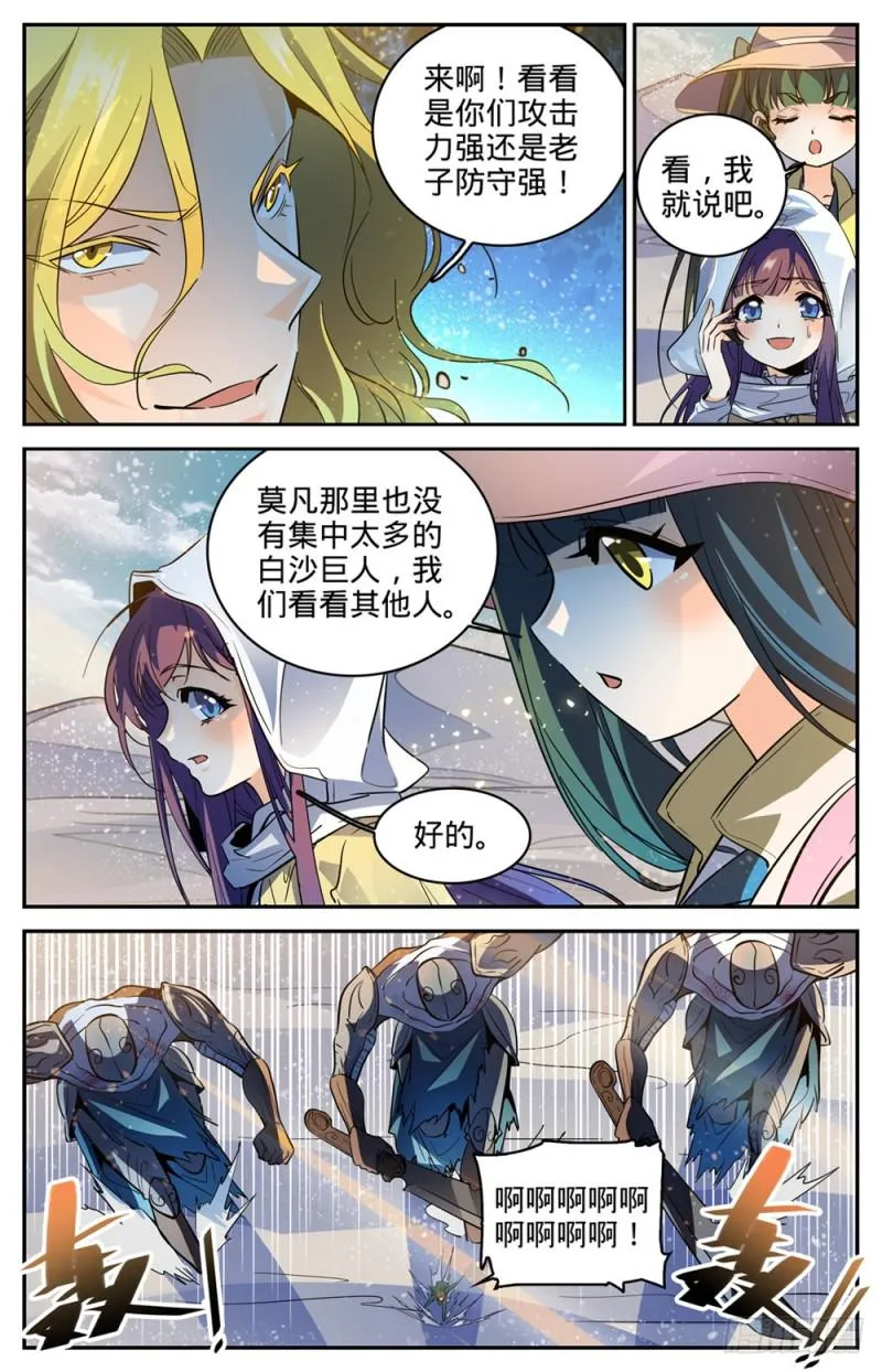 319 白沙巨人狂阵 第9页