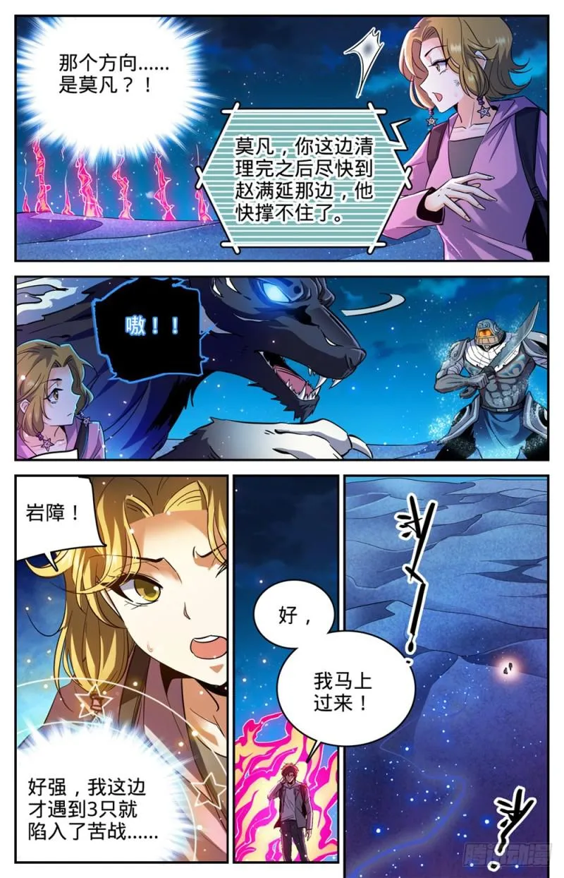 320 第四级遁影 第11页