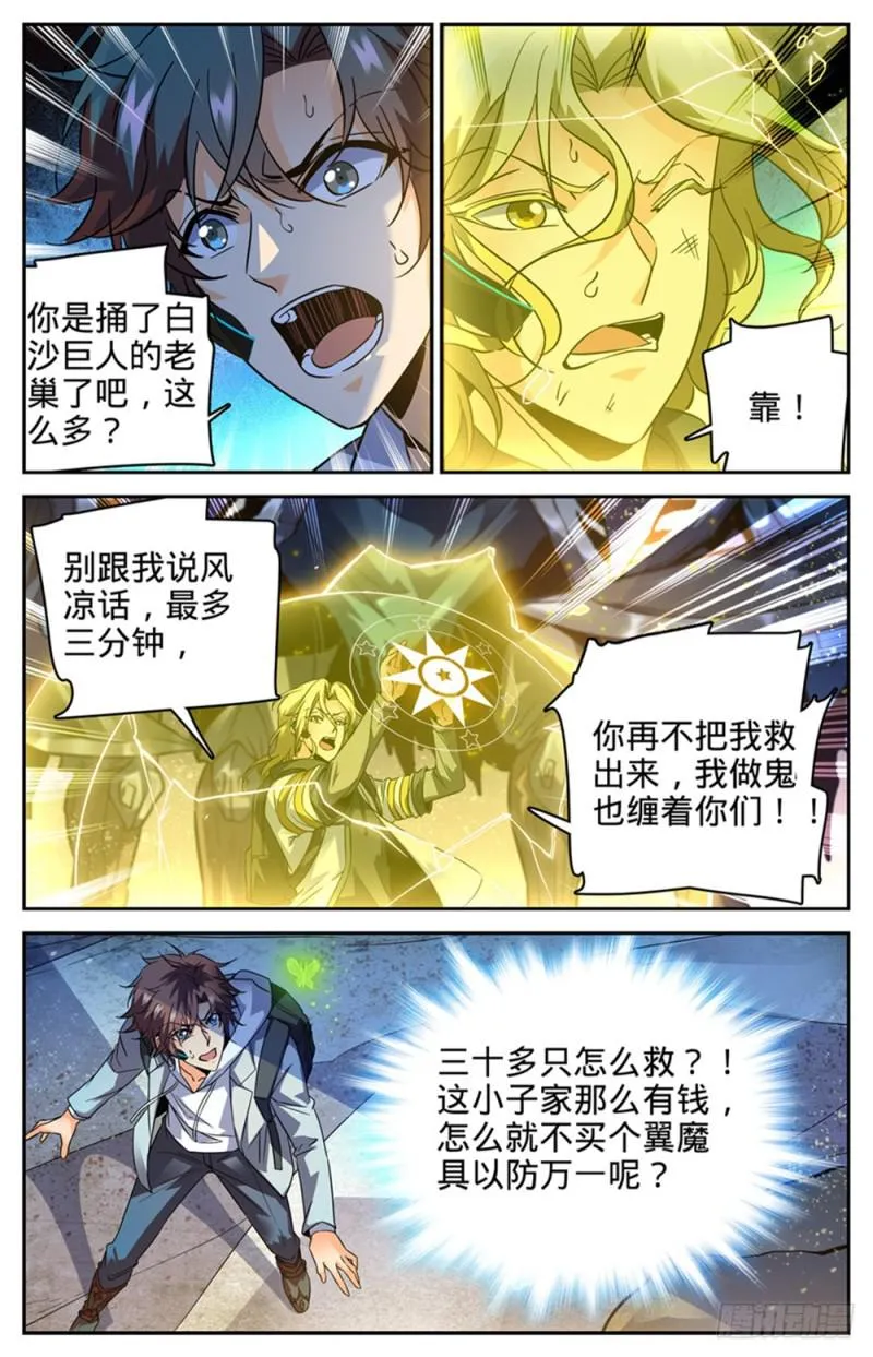 321 坑害队友! 第3页