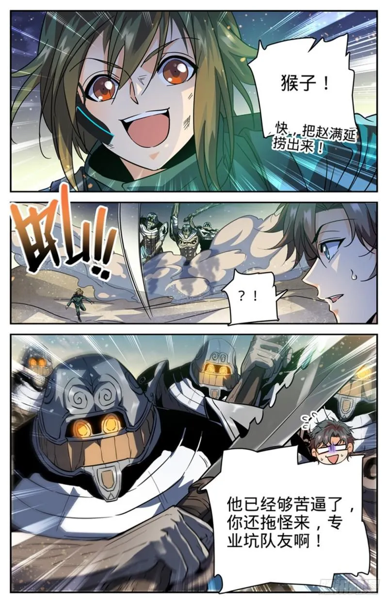 321 坑害队友! 第5页