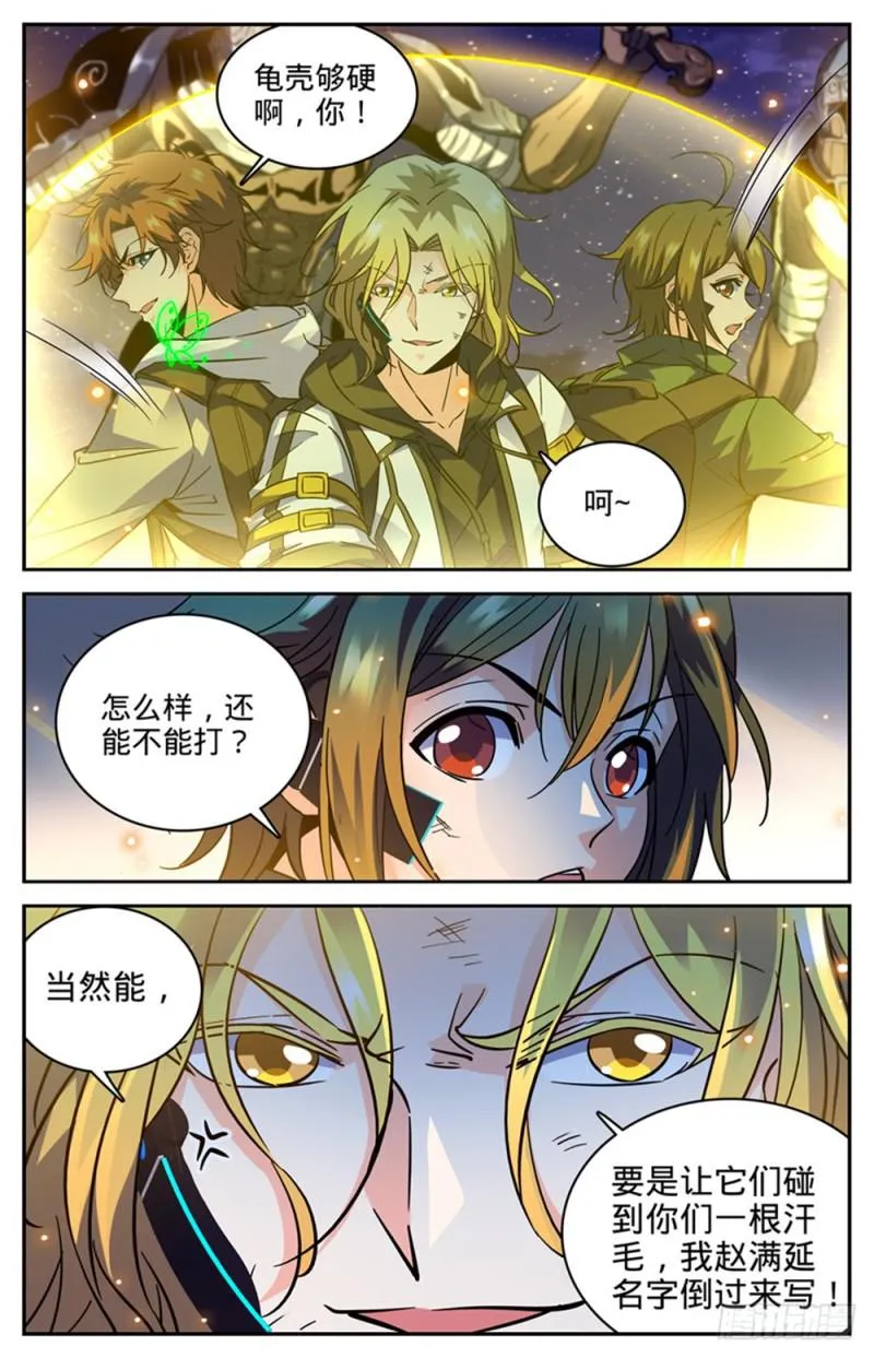 321 坑害队友! 第12页