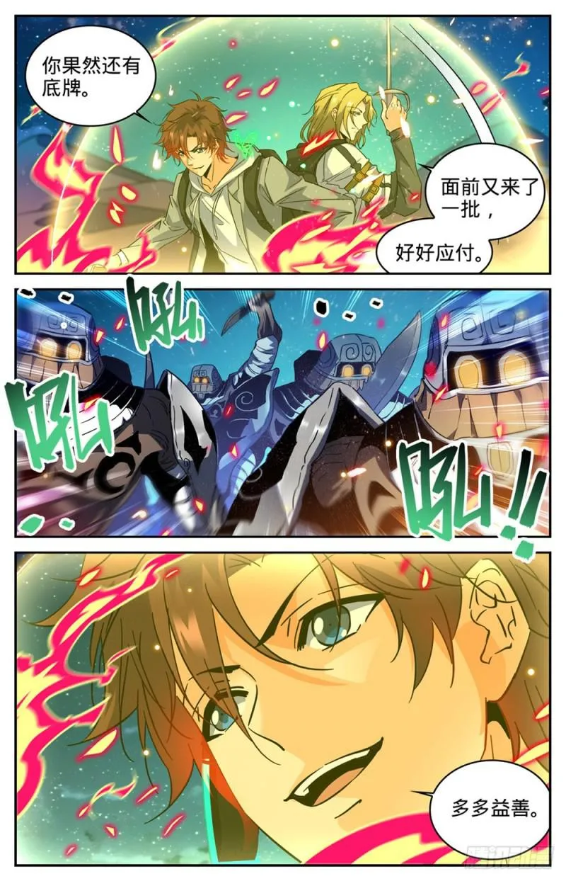 322 默契三人组 第6页
