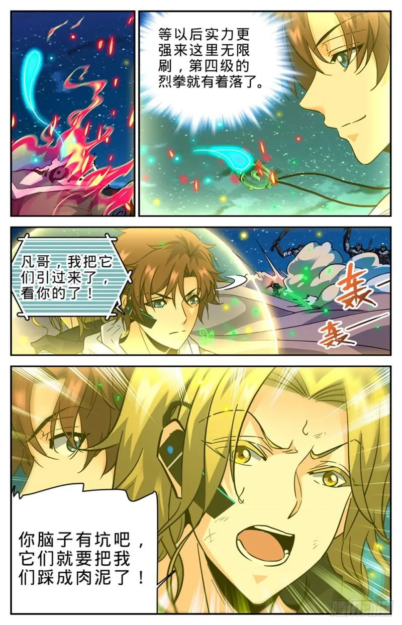 322 默契三人组 第7页