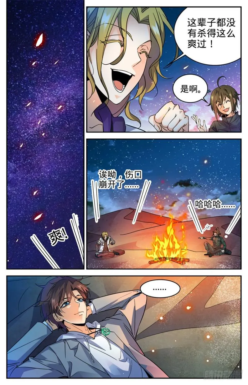 322 默契三人组 第11页