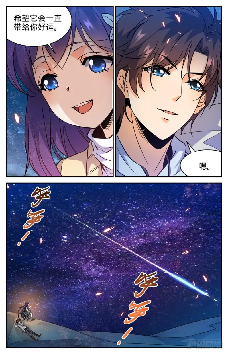 322 默契三人组 第13页