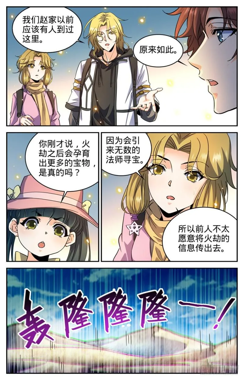324 灼原盛宴 第3页