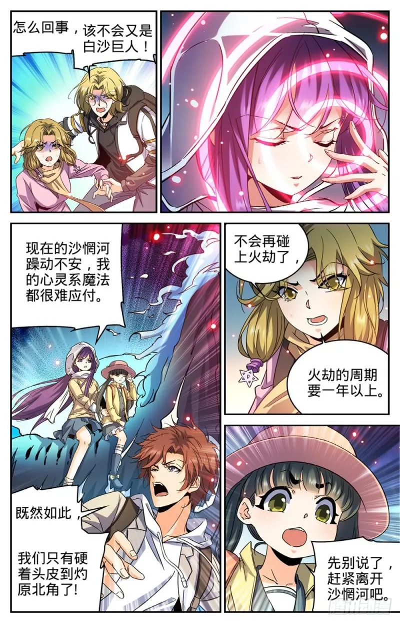 324 灼原盛宴 第4页